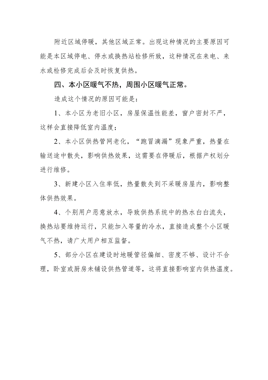 冬季供暖常见问题及处理方法.docx_第2页