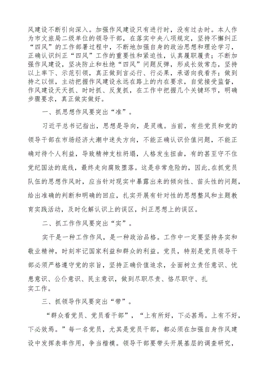 文旅干部文化工作者2023年党风廉政建设宣传教育月心得体会.docx_第2页