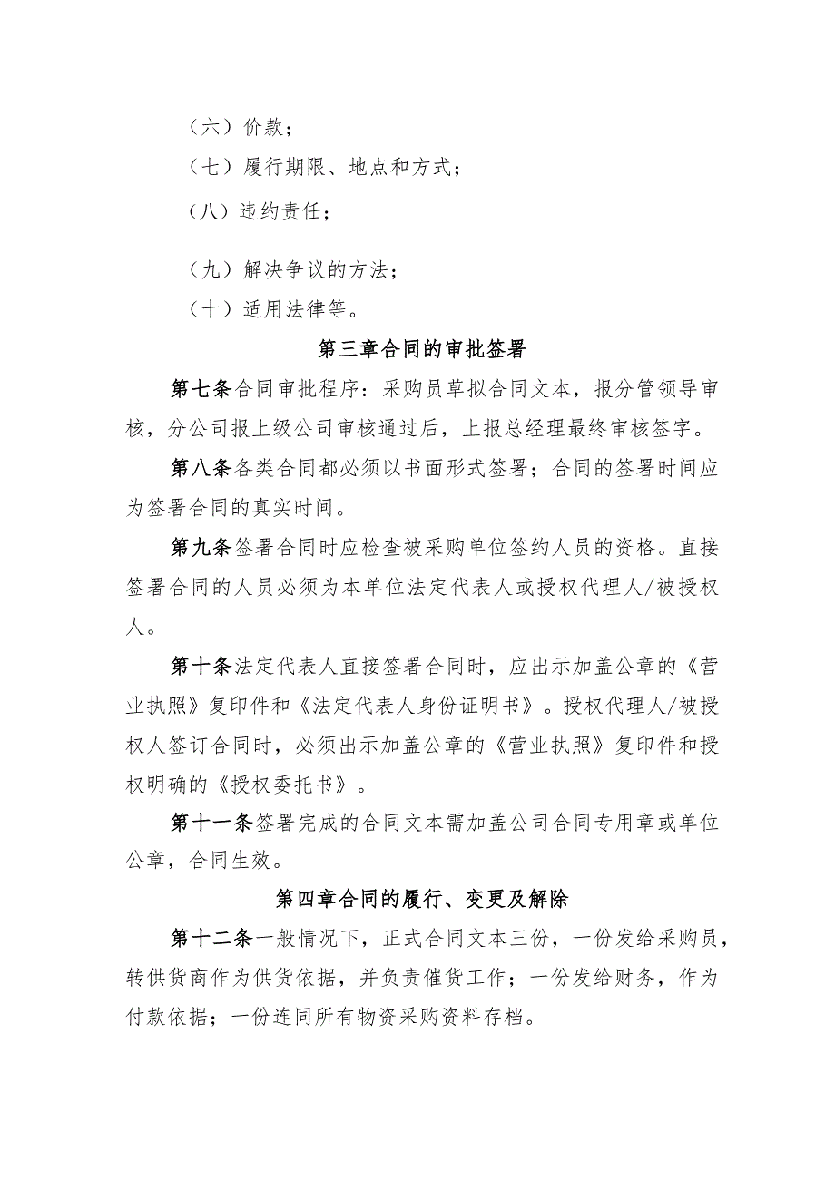 供水有限公司物资采购合同管理办法.docx_第2页