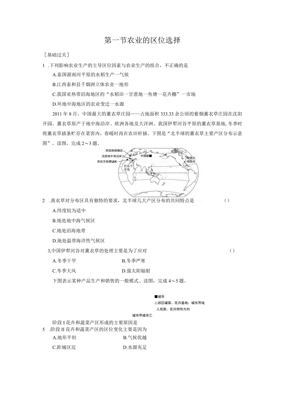 第一节农业的区位选择.docx_第1页