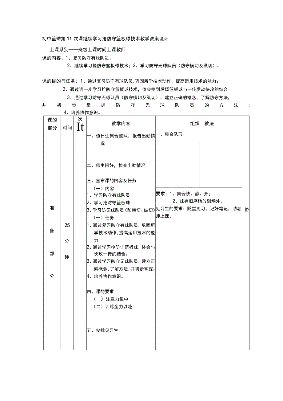 初中篮球第11次课继续学习抢防守篮板球技术教学教案设计.docx_第1页