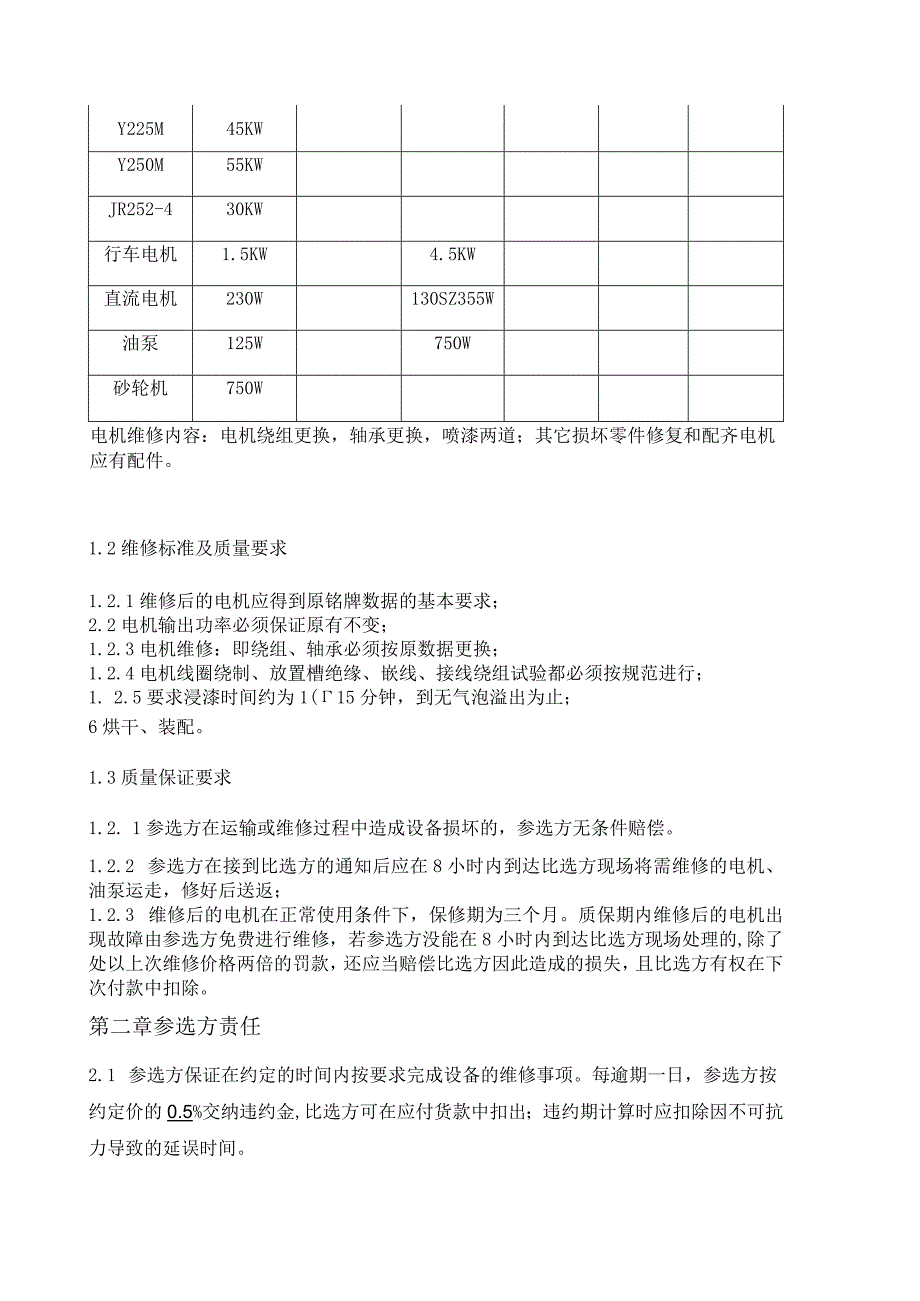 电机维保比选技术要求.docx_第2页