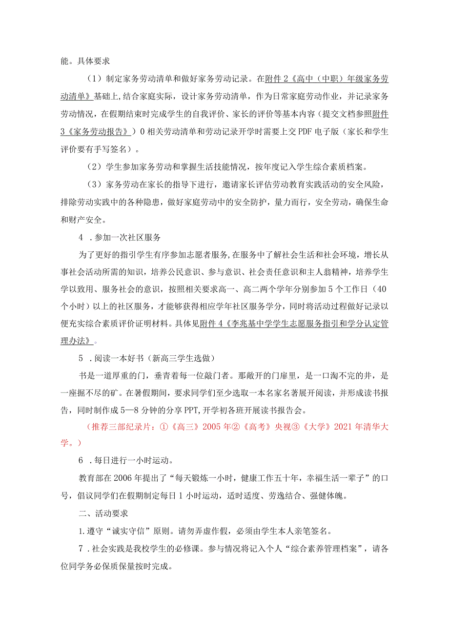 李兆基中学2023年暑假社会实践活动方案.docx_第2页