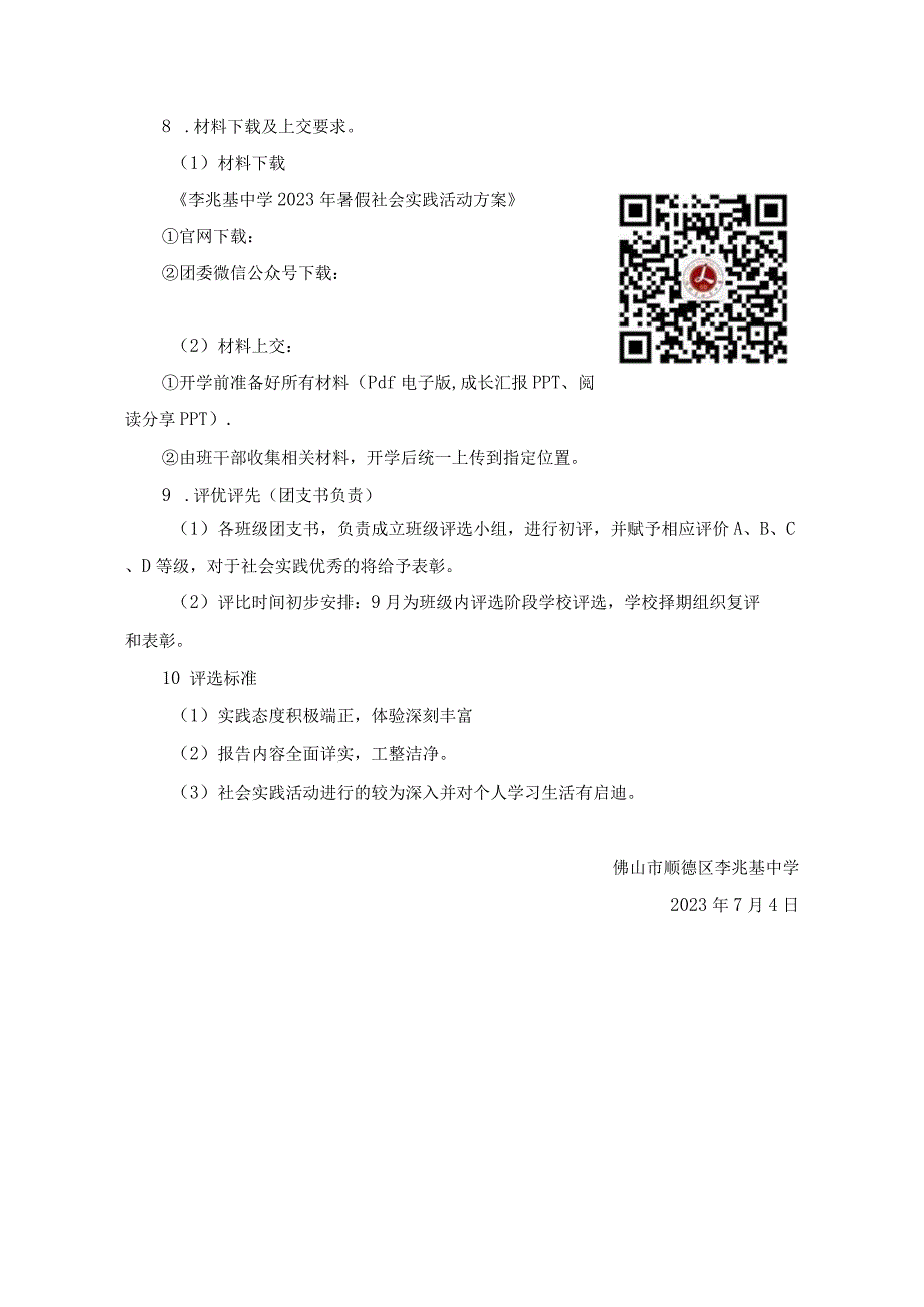 李兆基中学2023年暑假社会实践活动方案.docx_第3页