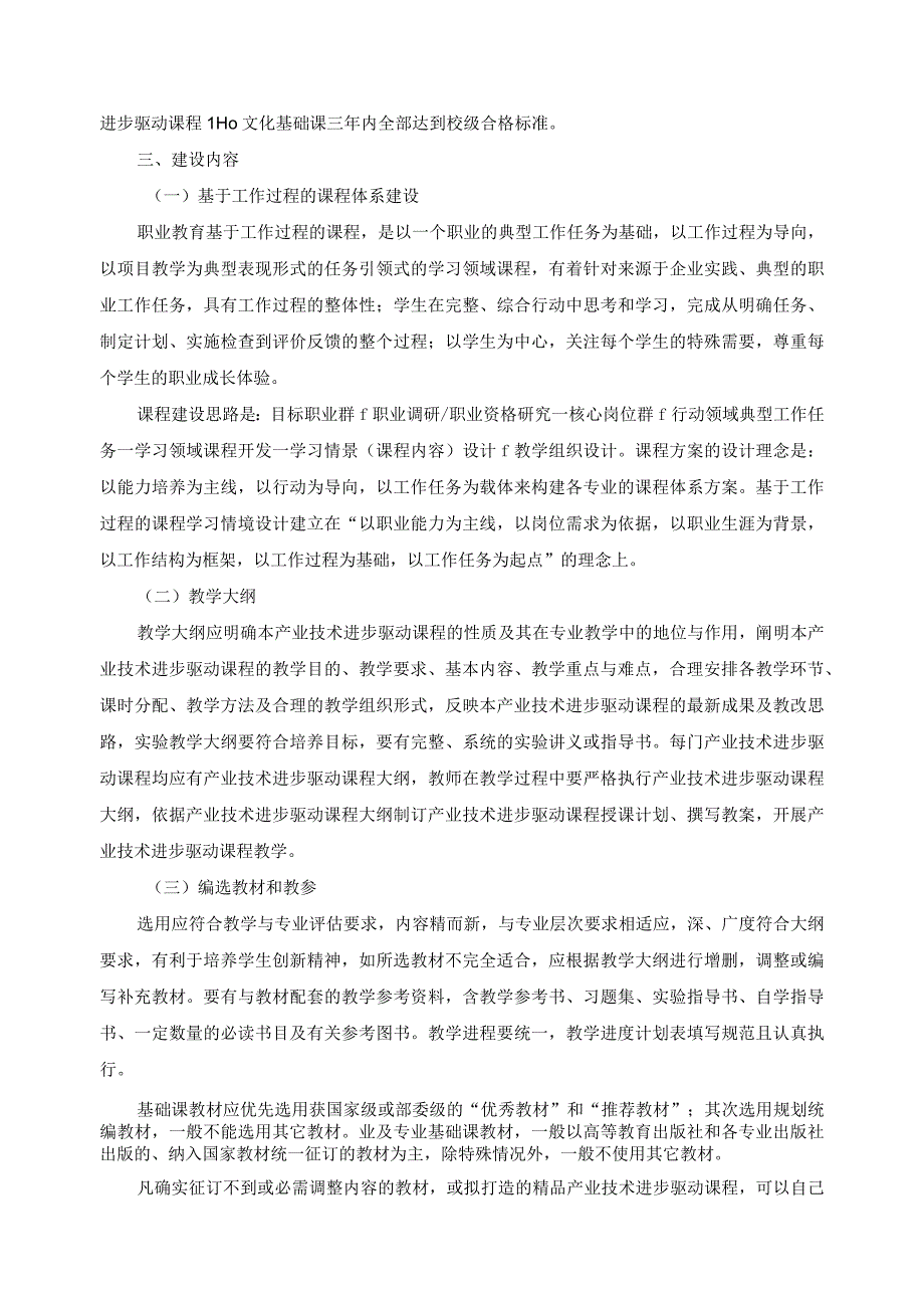 产业技术进步驱动课程教学改革管理办法.docx_第2页