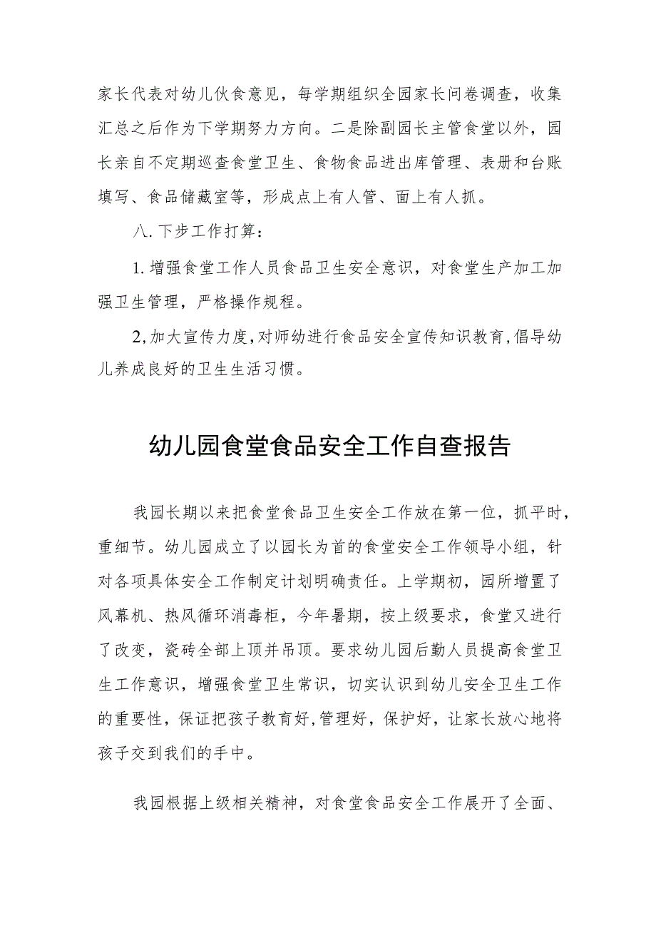 幼儿园食品安全自纠自查情况报告4篇范文.docx_第2页