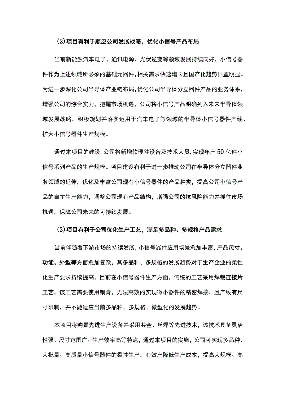 小信号产品封装与测试可行性研究报告.docx_第2页