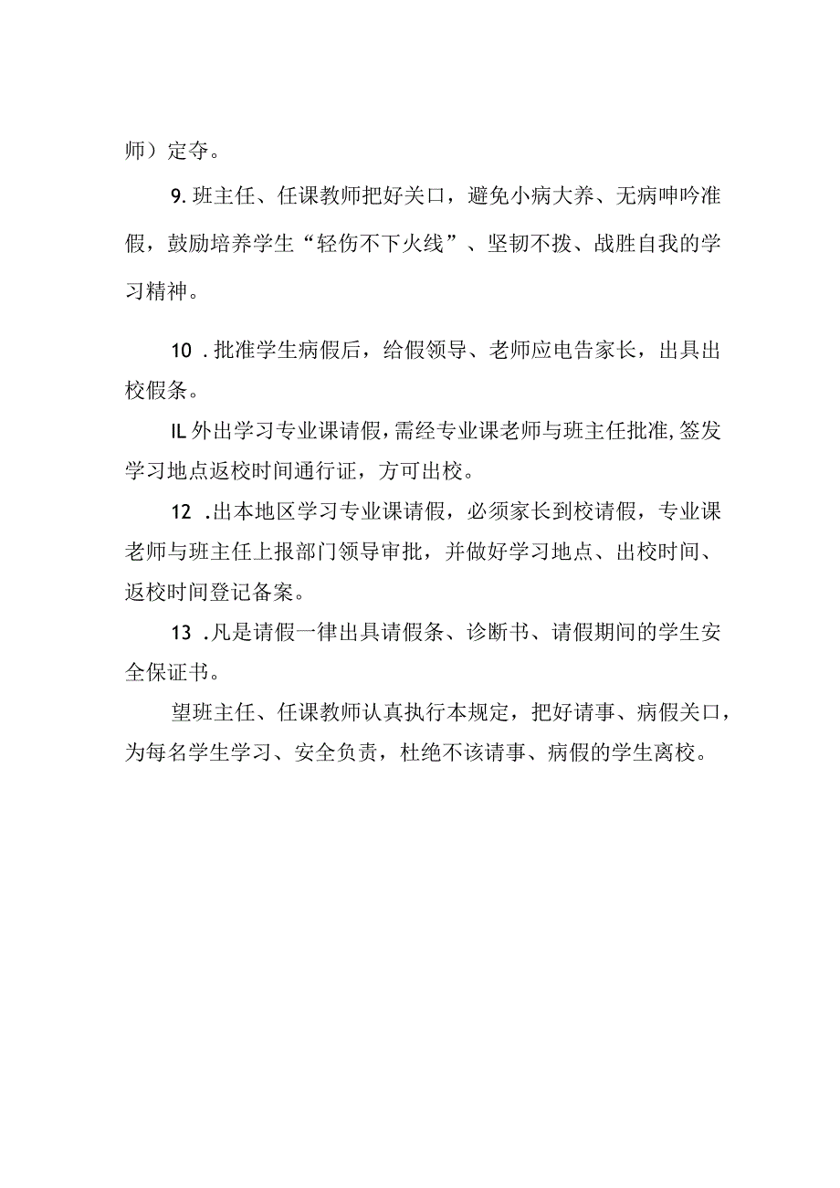 小学学生请假制度.docx_第2页