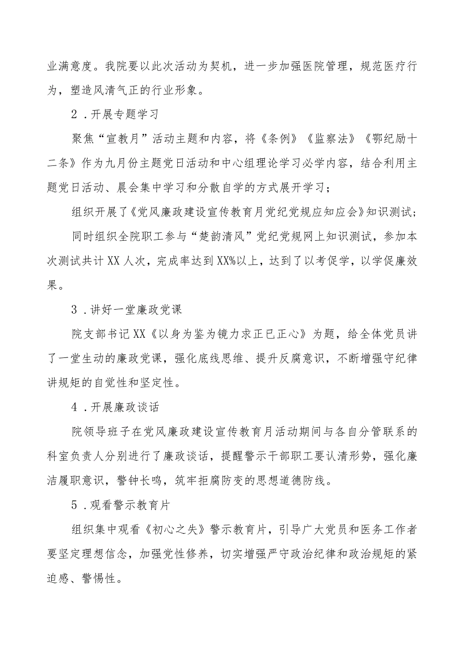 中医院开展党风廉政建设宣传教月系列活动总结报告.docx_第2页