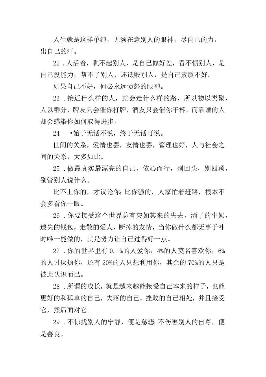 自己写给自己关于生活的文案 很治愈的关于生活的文案.docx_第3页