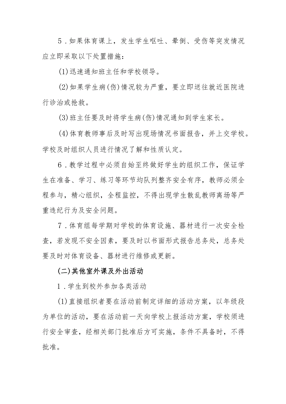 中等职业学校课堂教学安全管理制度.docx_第3页