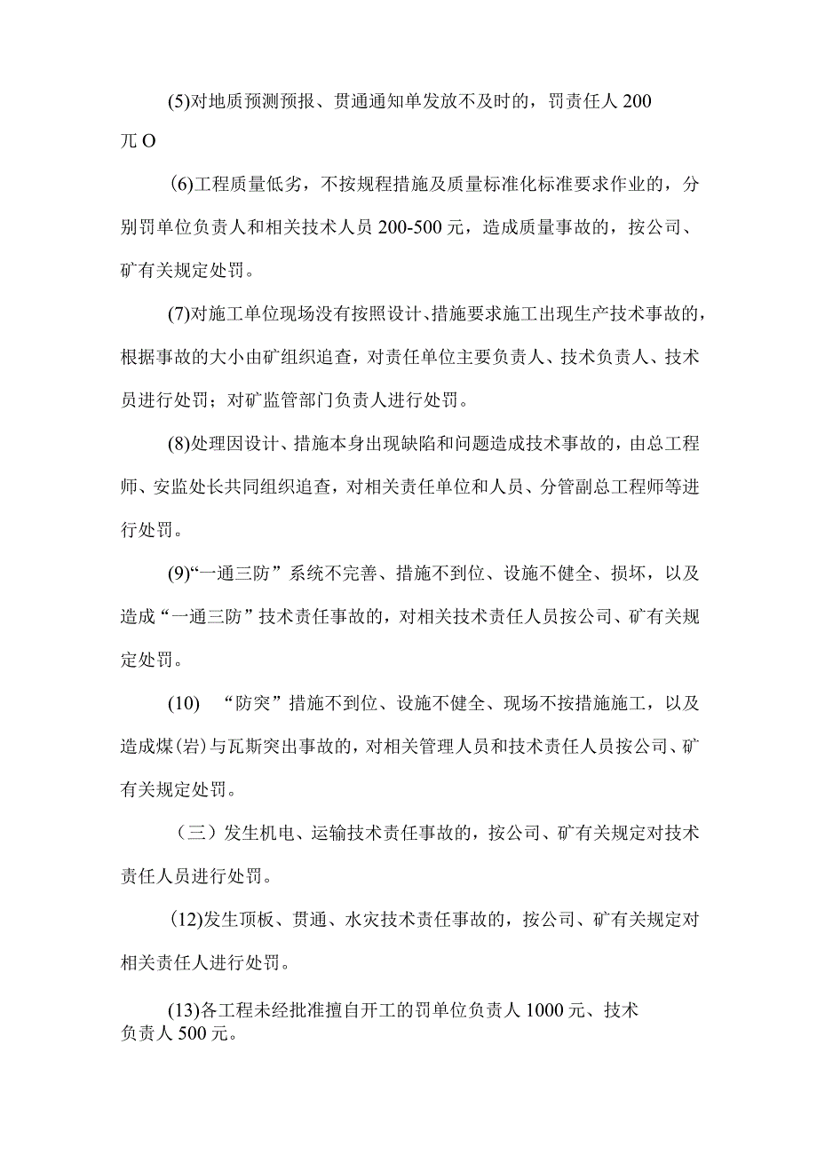 煤矿技术责任追究及奖罚管理制度.docx_第2页