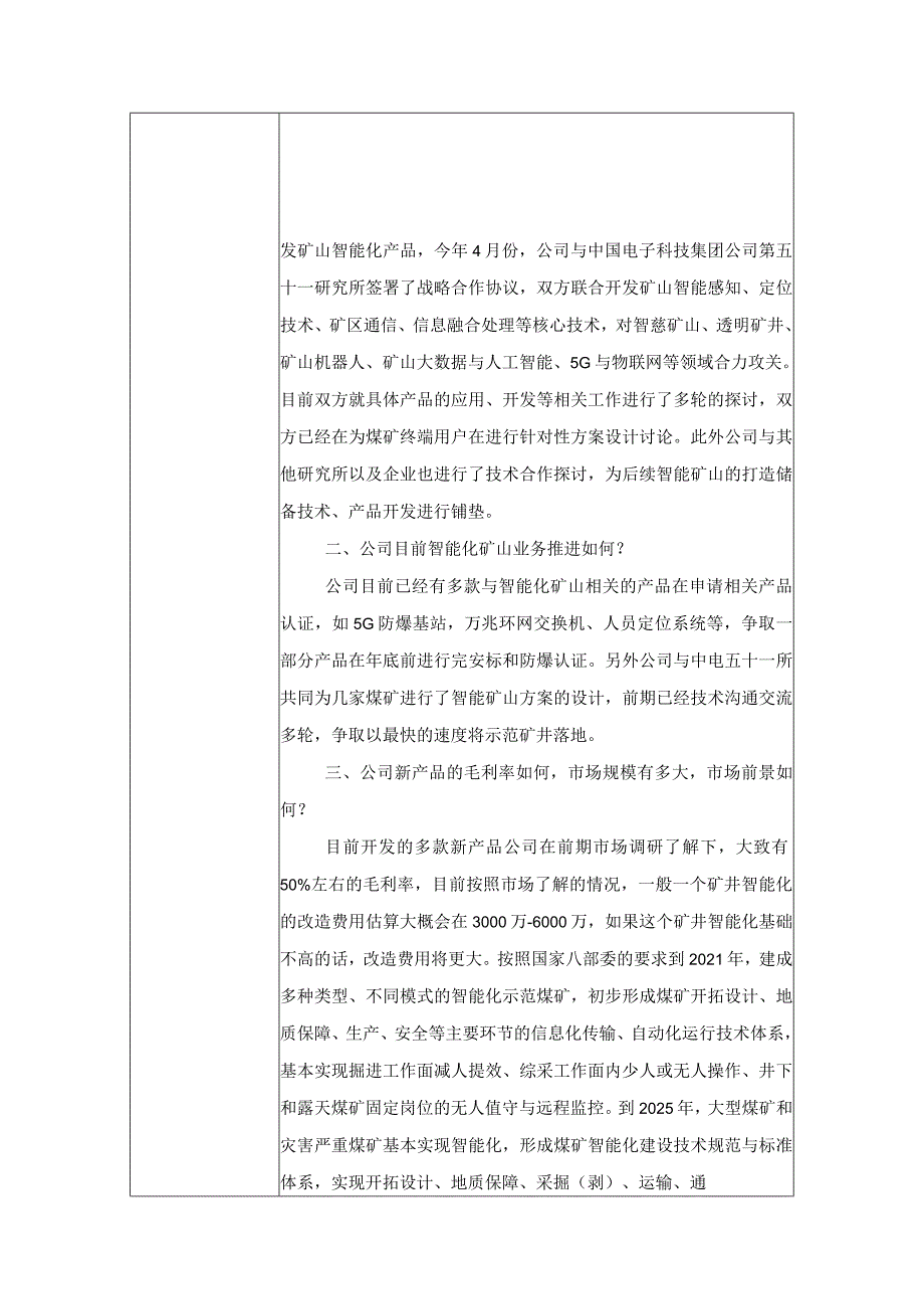 证券简称电光科技证券代码730电光防爆科技股份有限公司投资者关系活动记录表.docx_第2页