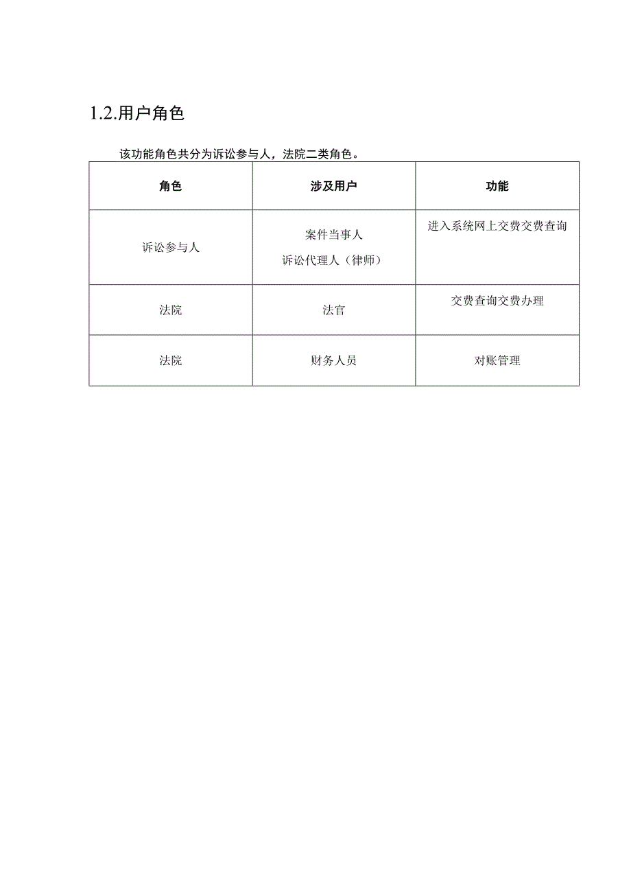 法院网上立案便民交费系统用户手册.docx_第2页