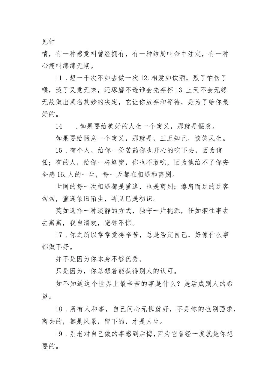 希望能够被温柔以待的句子 愿被生活温柔以待的句.docx_第2页