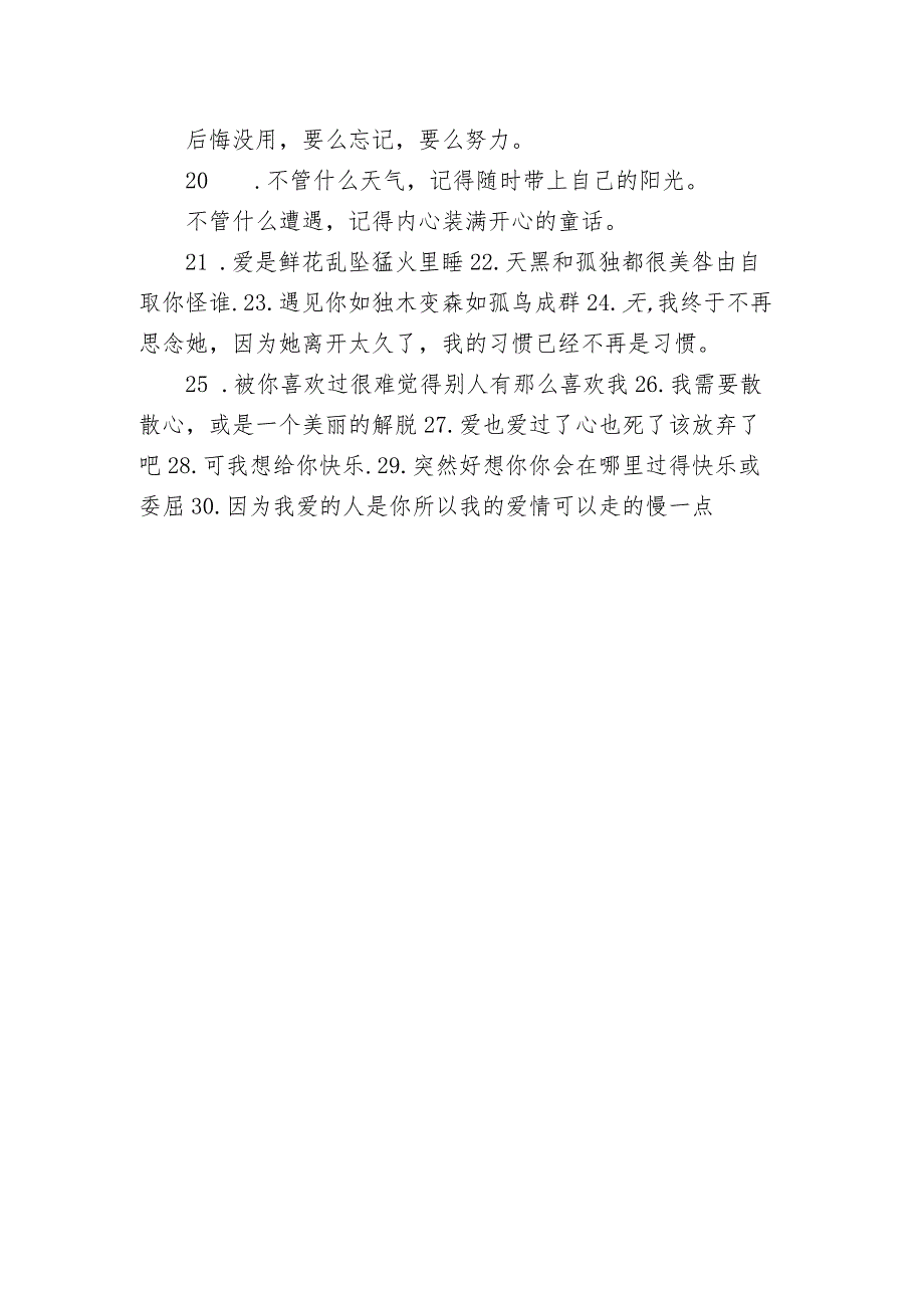 希望能够被温柔以待的句子 愿被生活温柔以待的句.docx_第3页