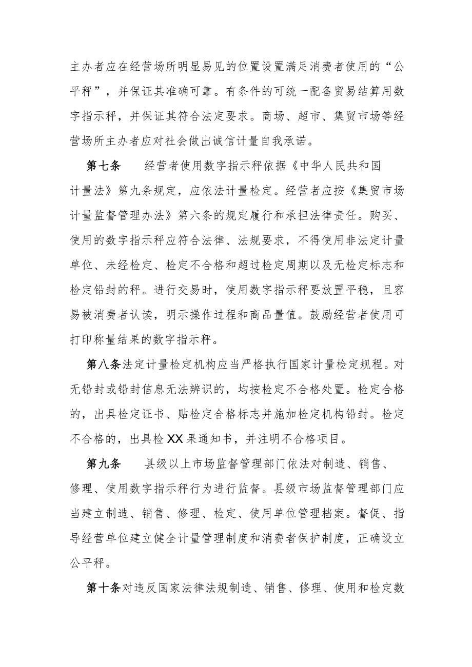 数字指示秤计量监督管理规定.docx_第2页