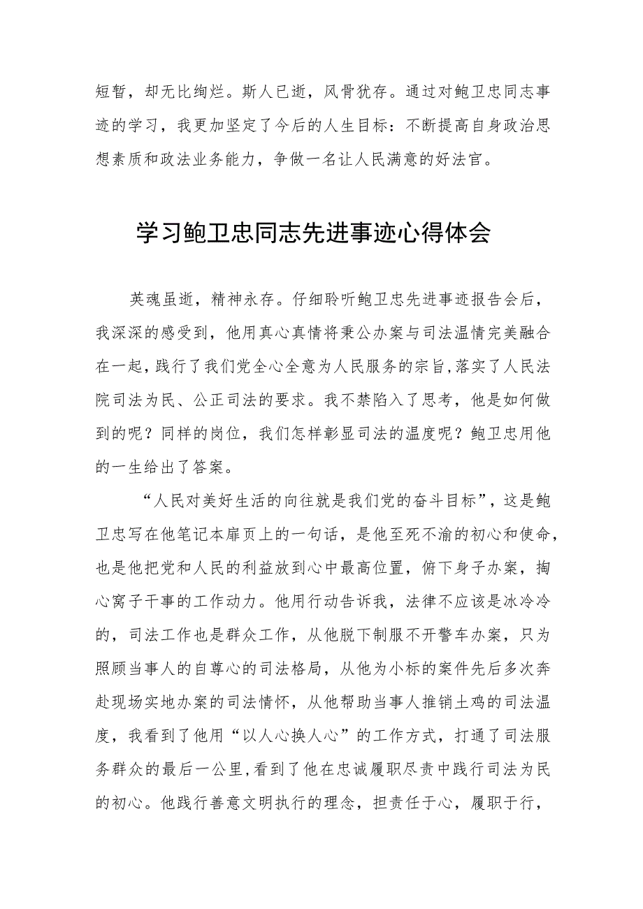 2023政法干部学习鲍卫忠同志先进事迹心得体会1六篇.docx_第2页