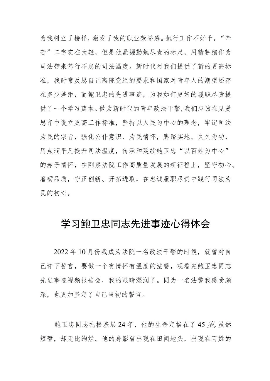 2023政法干部学习鲍卫忠同志先进事迹心得体会1六篇.docx_第3页