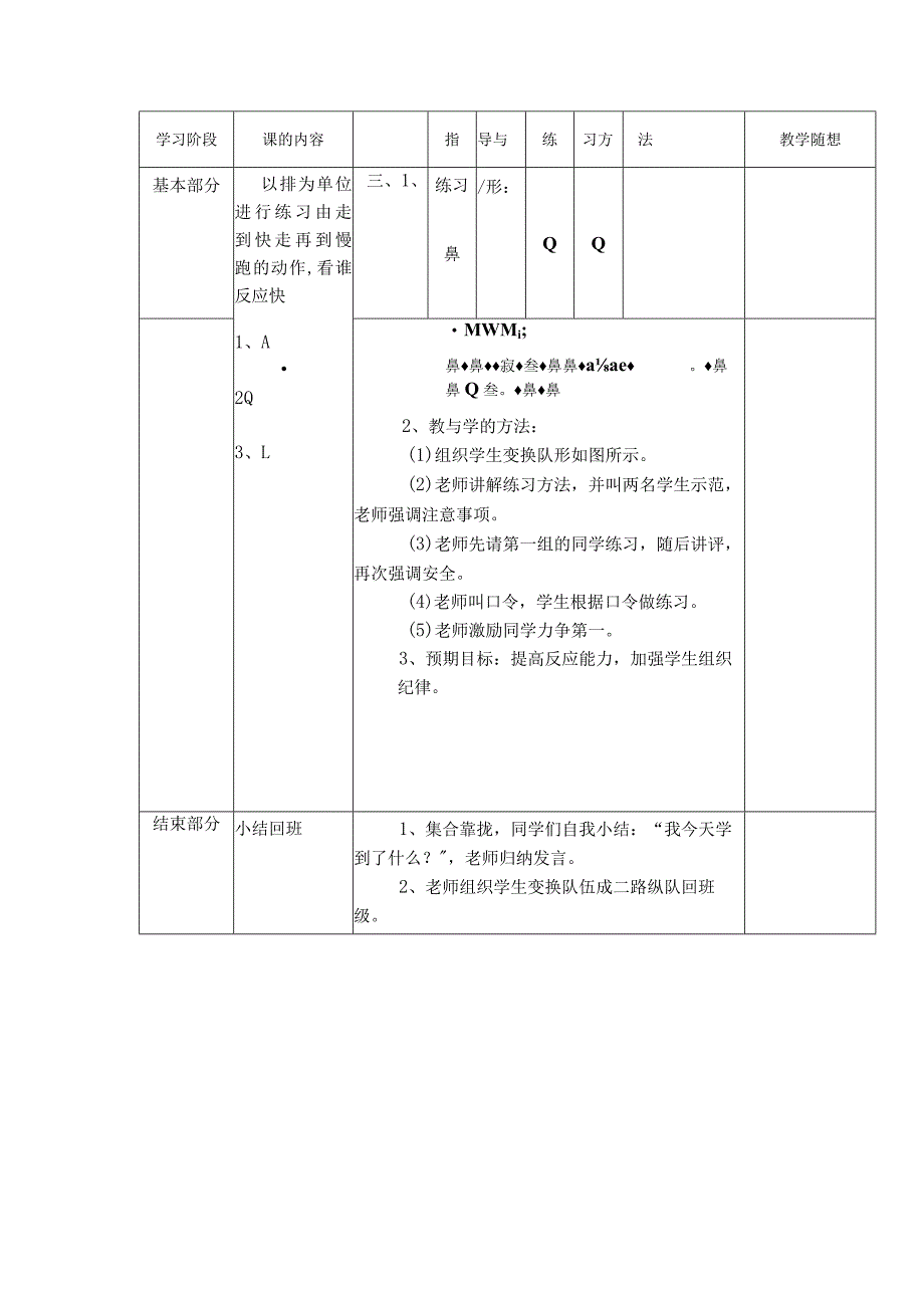 小学六年级体育与健康第一学期学会直线跑培养拼搏精神教学.docx_第3页