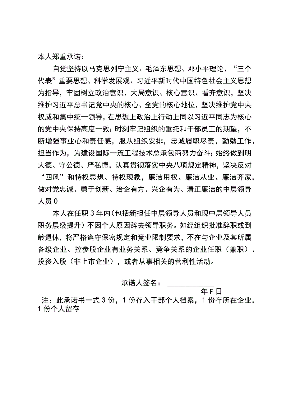 国有企业中层领导人员任职承诺书.docx_第2页