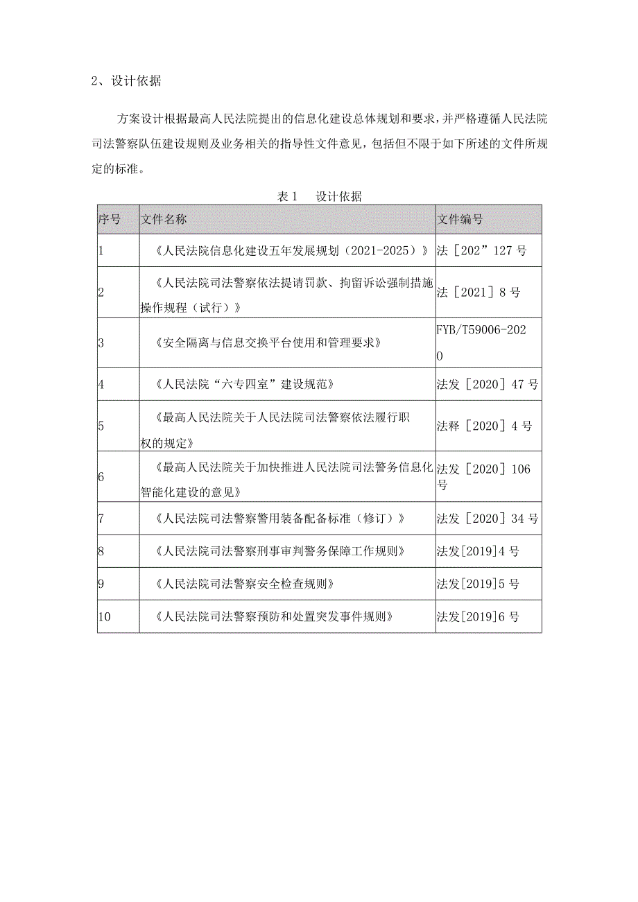 XX县人民法院智慧警务建设方案.docx_第3页