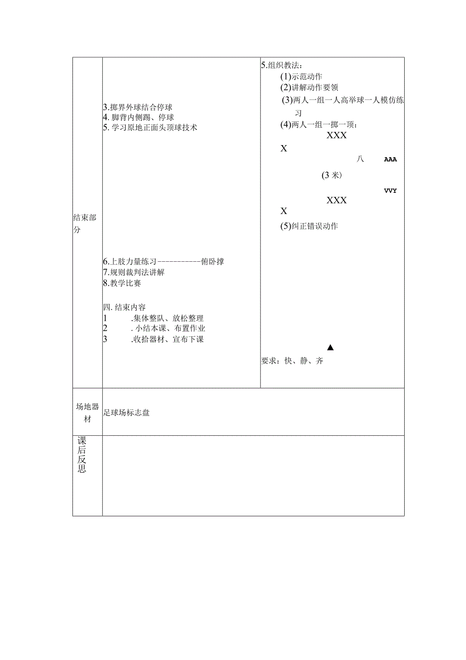 学生水平三足球第四周提高掷界外球技术导学案.docx_第2页