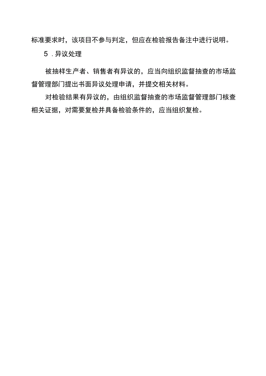 2021年工业品省级监督抽查实施细则（钢筋混凝土排水管）.docx_第3页