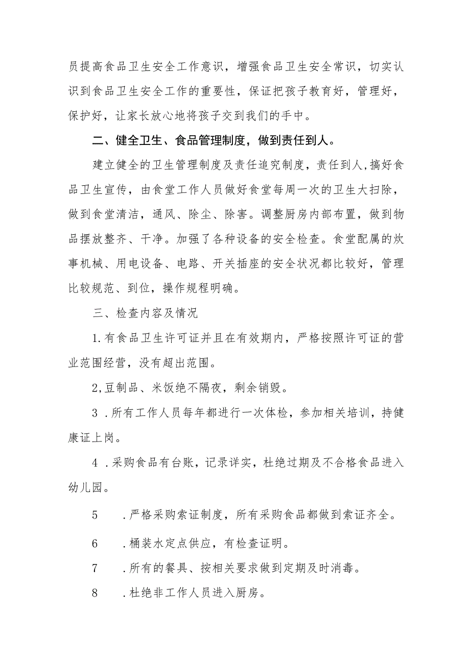 幼儿园食品安全专项整治自查报告十篇.docx_第3页