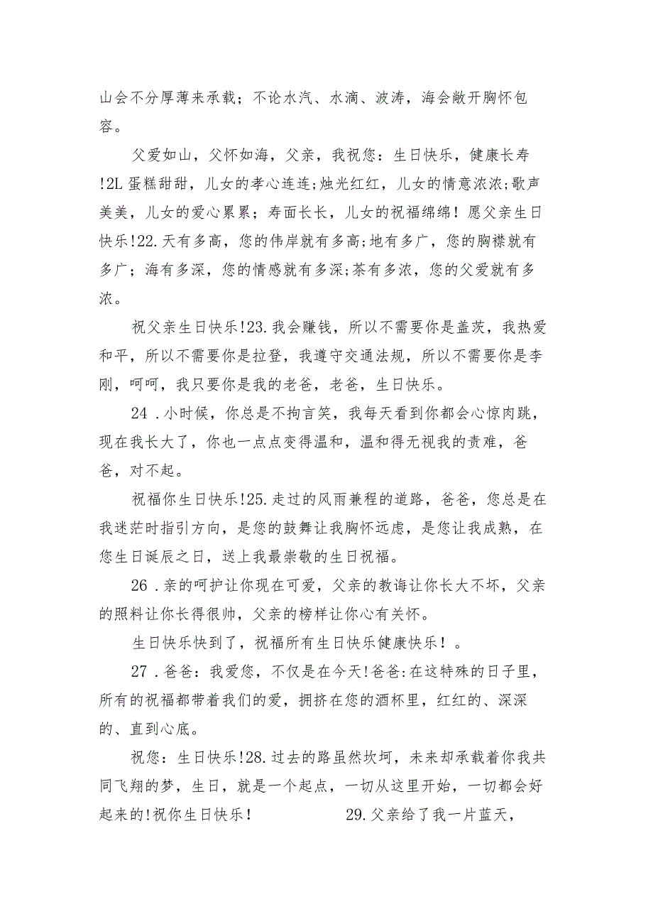 祝福爸爸生日快乐的祝福语 爸爸生日送的暖心的话.docx_第3页