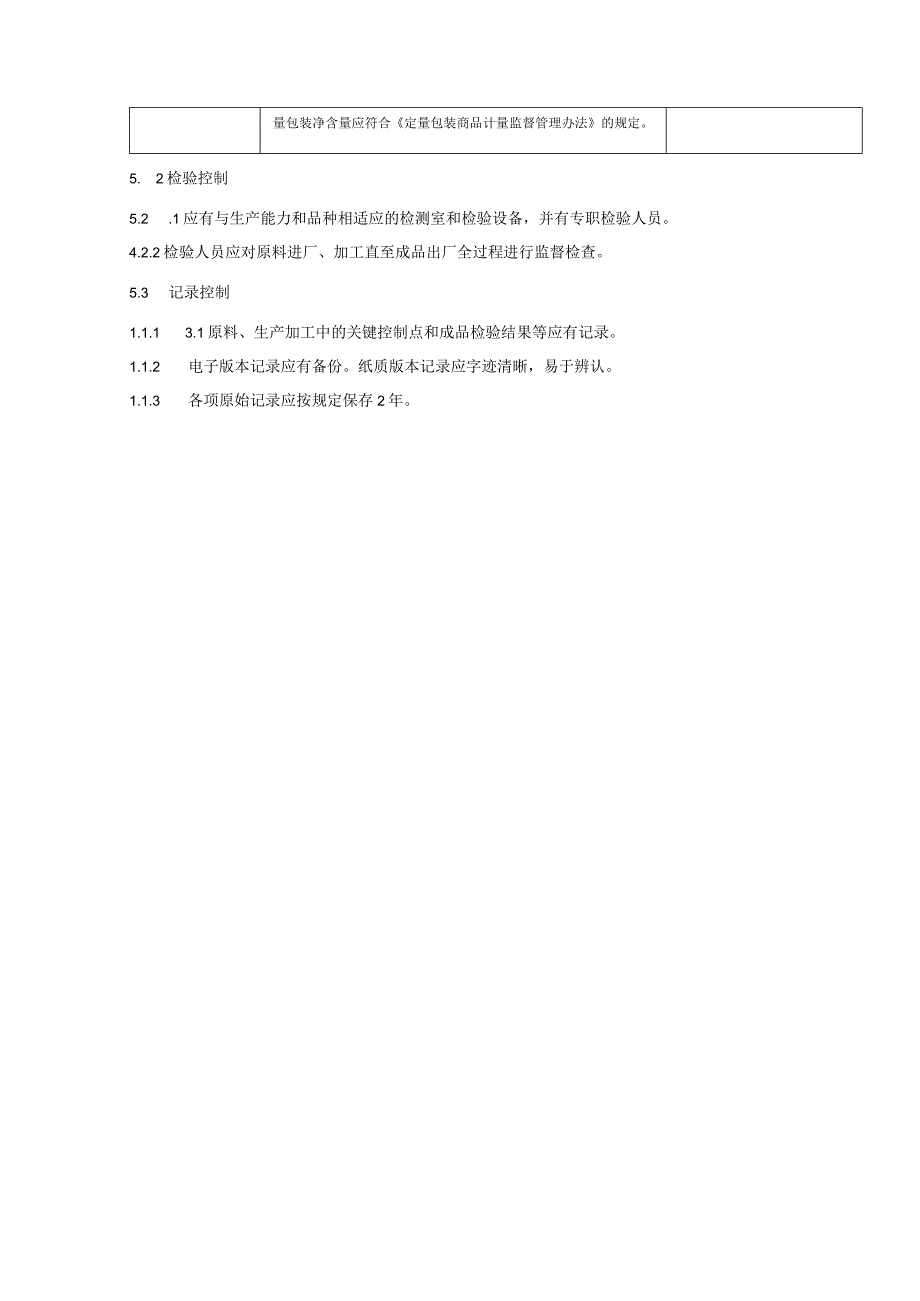 小麦胚芽生产加工技术规程.docx_第3页