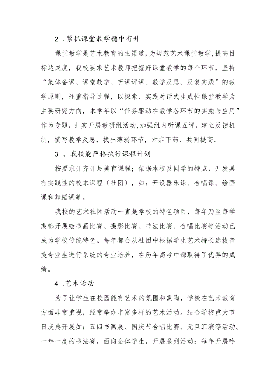 中学2023年艺术教育工作自评结果.docx_第2页