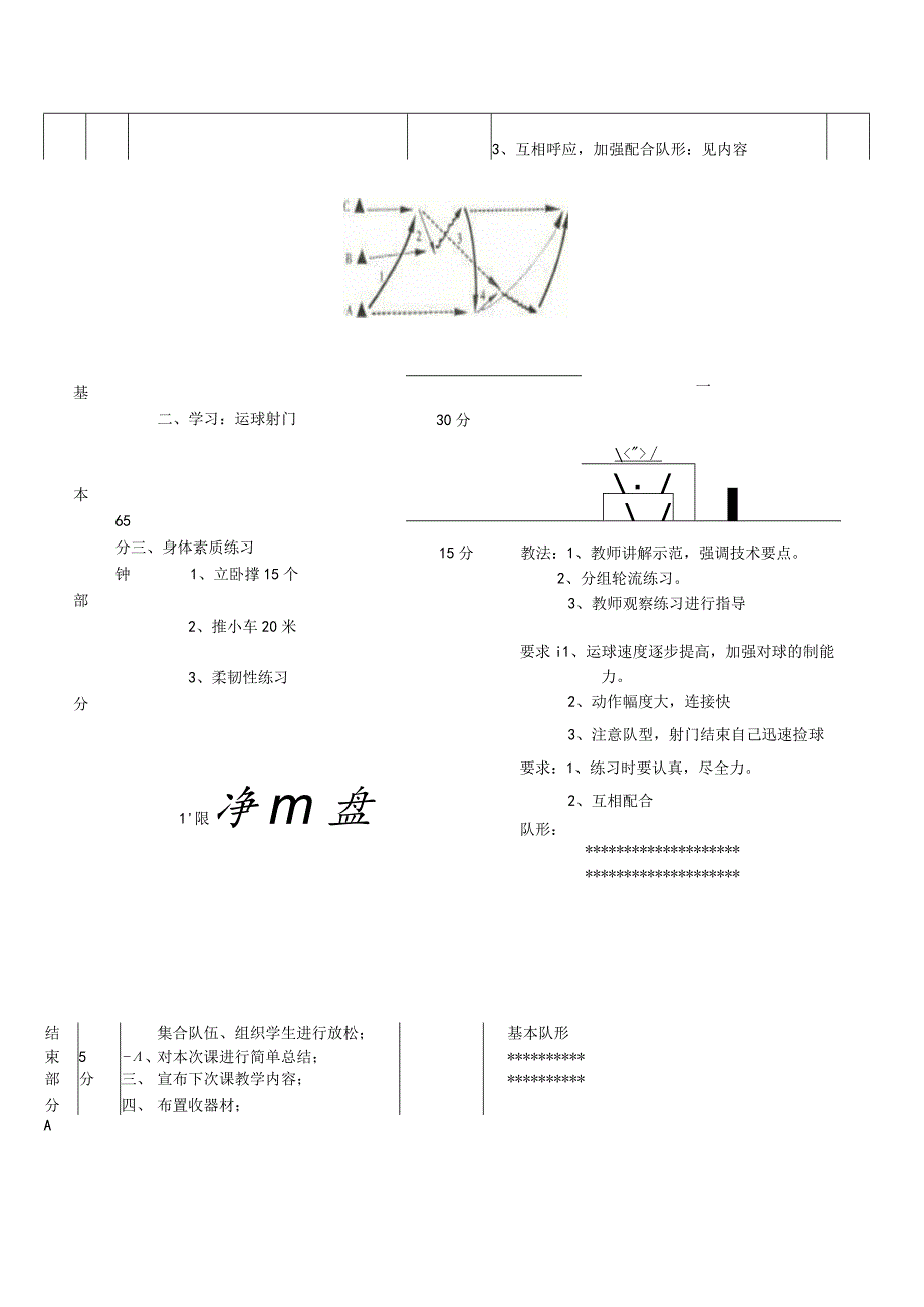 大学足球专业体育课跑动中传接球学习运球射门教案.docx_第3页