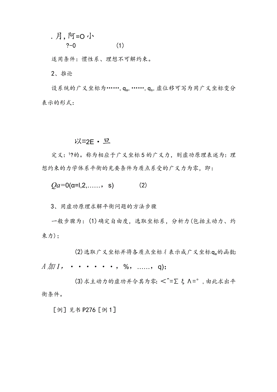 第五章分析力学.docx_第3页