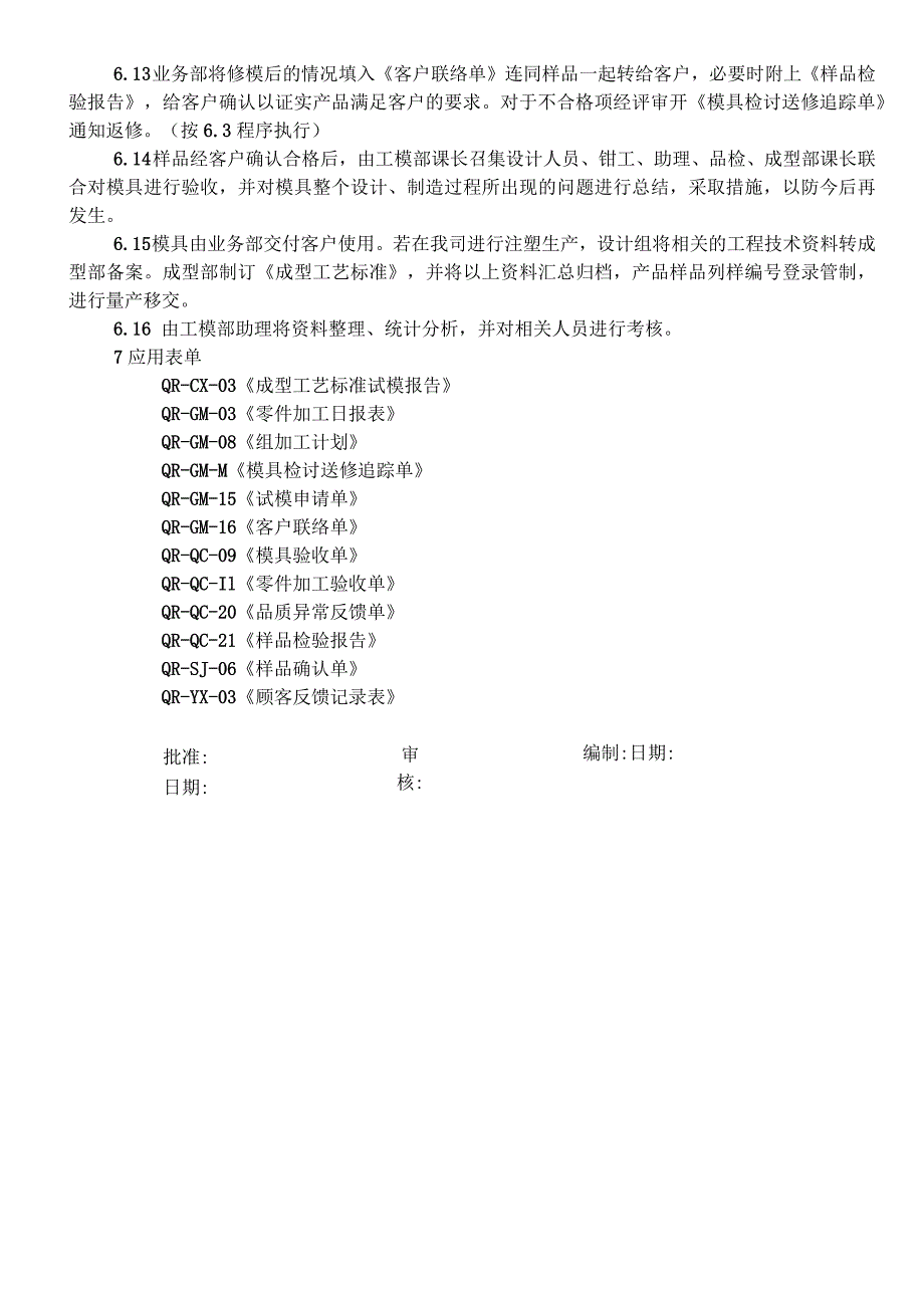 QI修模作业指导书.docx_第3页