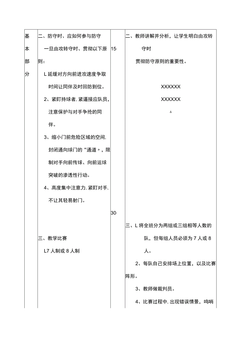 足球训练备课第11次课战术技能介绍防守时及应如何参与防守.docx_第3页