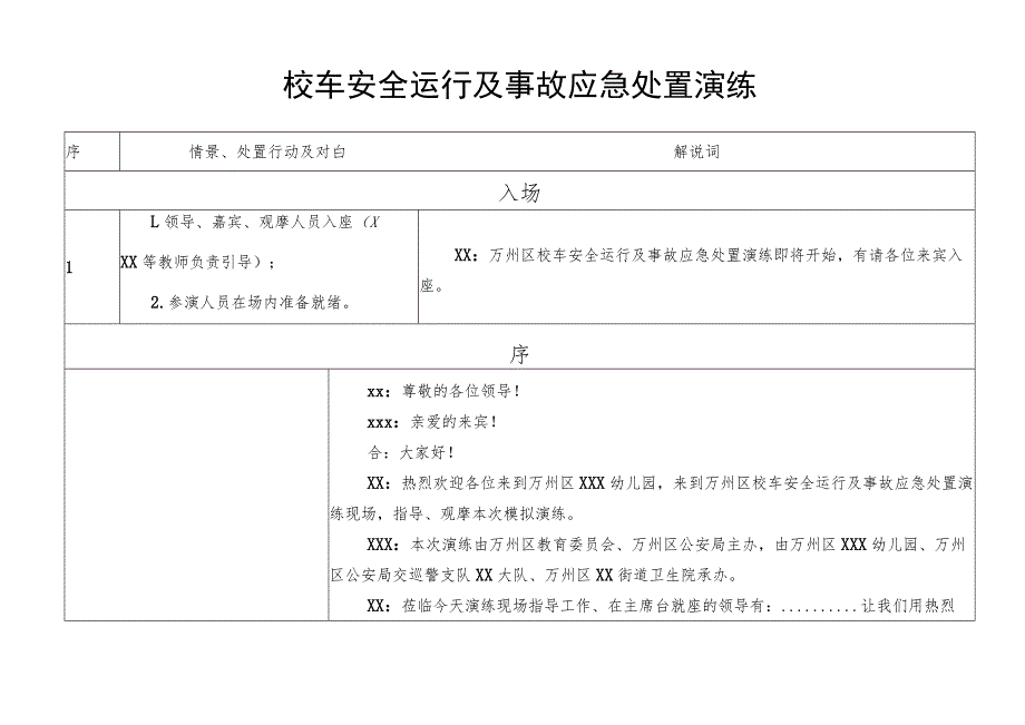 校车安全事故应急处置演练脚本.docx_第2页