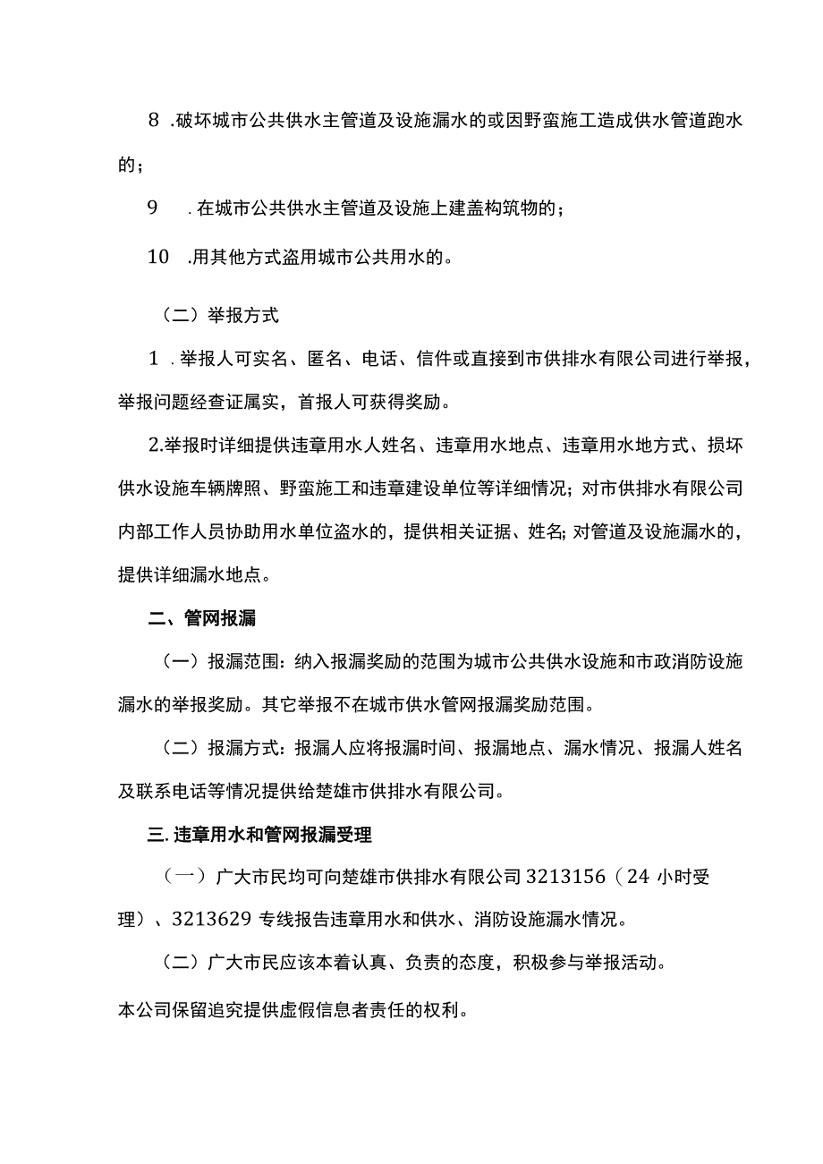 供排水有限公司违章用水举报和供水管网报漏奖励办法.docx_第2页