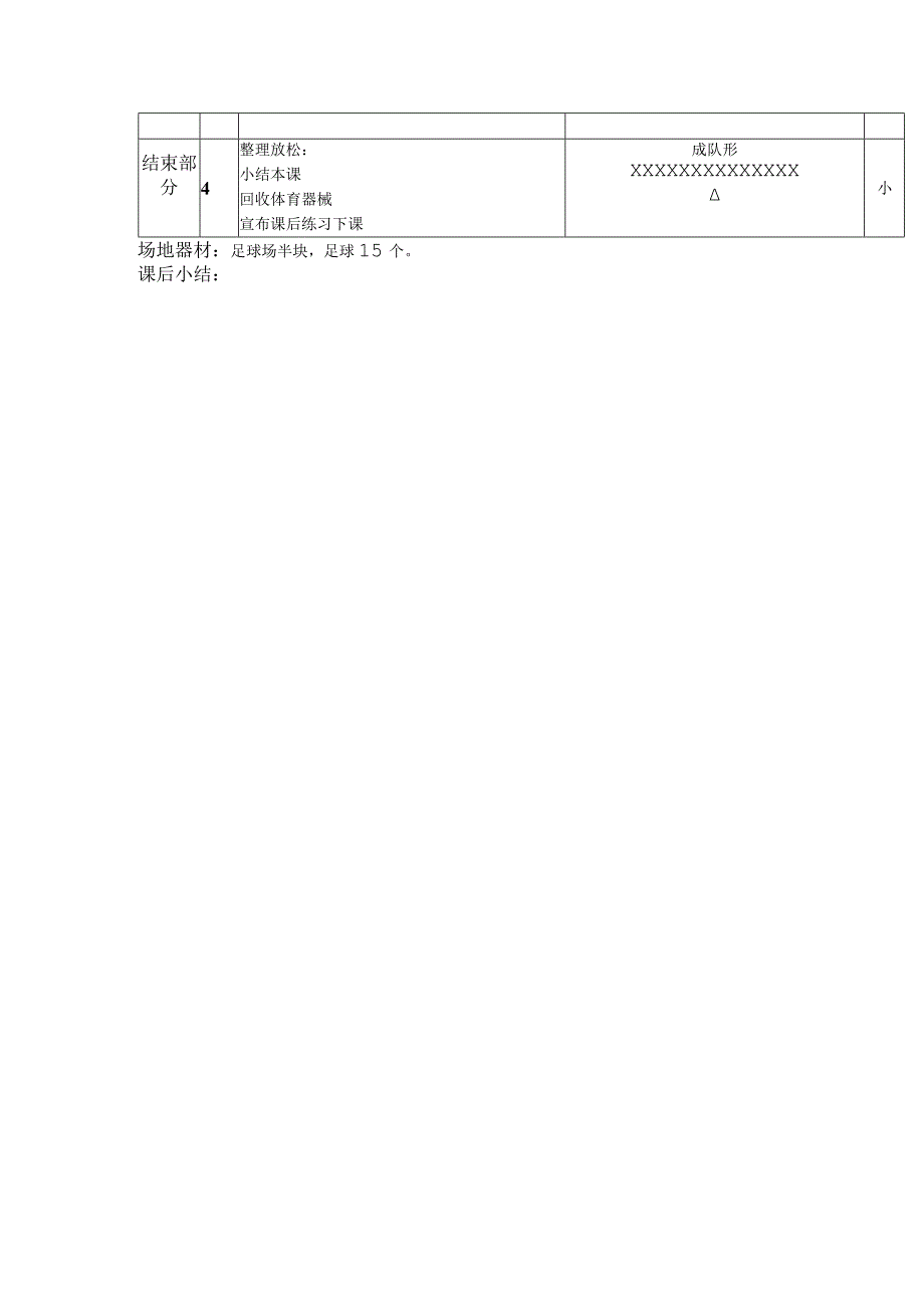 中小学足球抢截球训练第三课时脚底铲球教案.docx_第2页