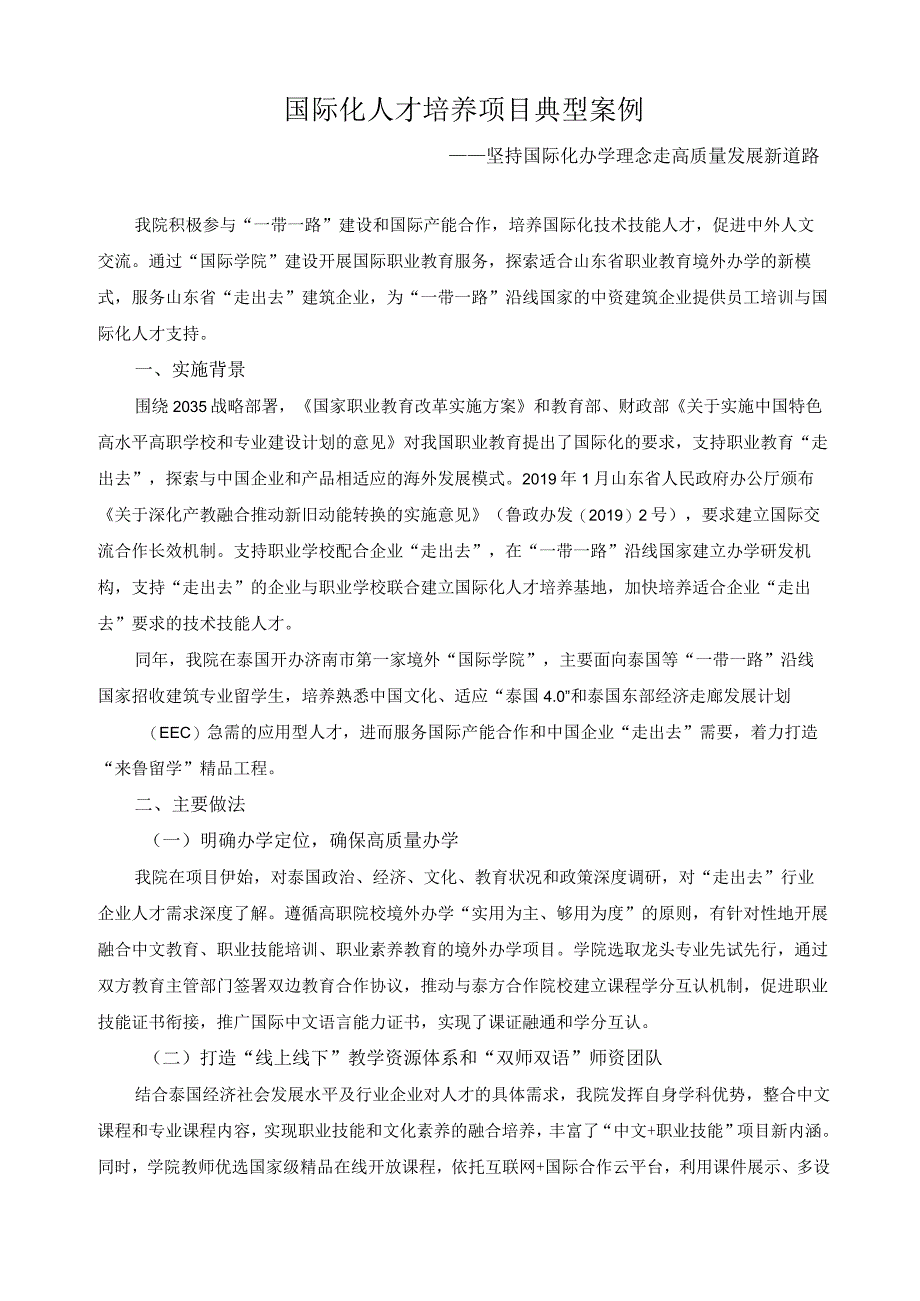 国际化人才培养项目典型案例.docx_第1页