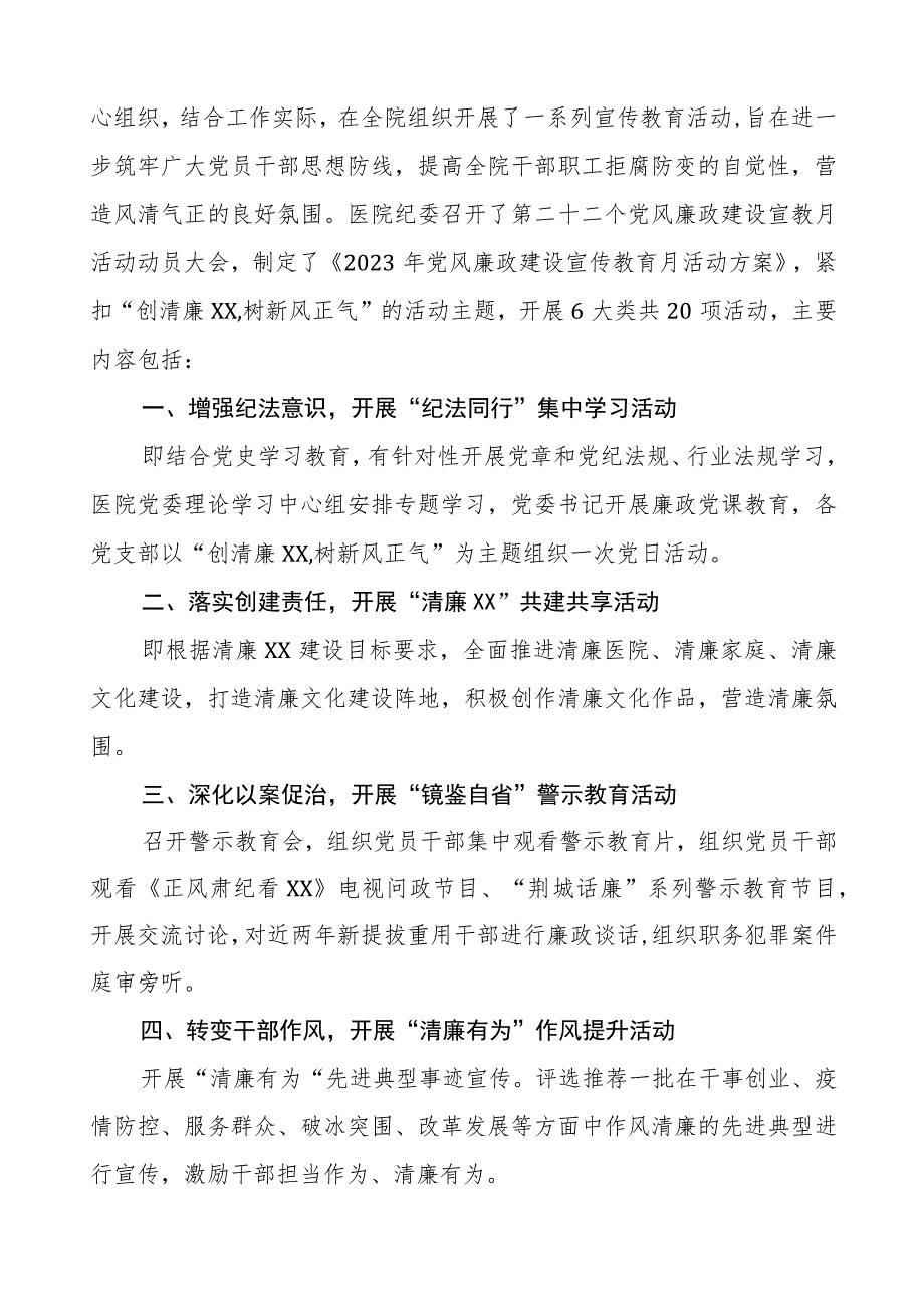 2023年医院党风廉政建设宣传教育月工作总结八篇.docx_第3页