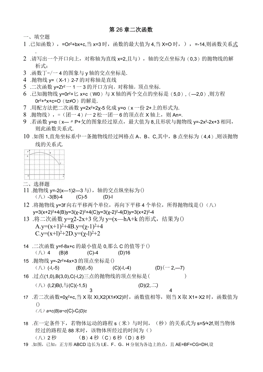 第26章二次函数.docx_第1页