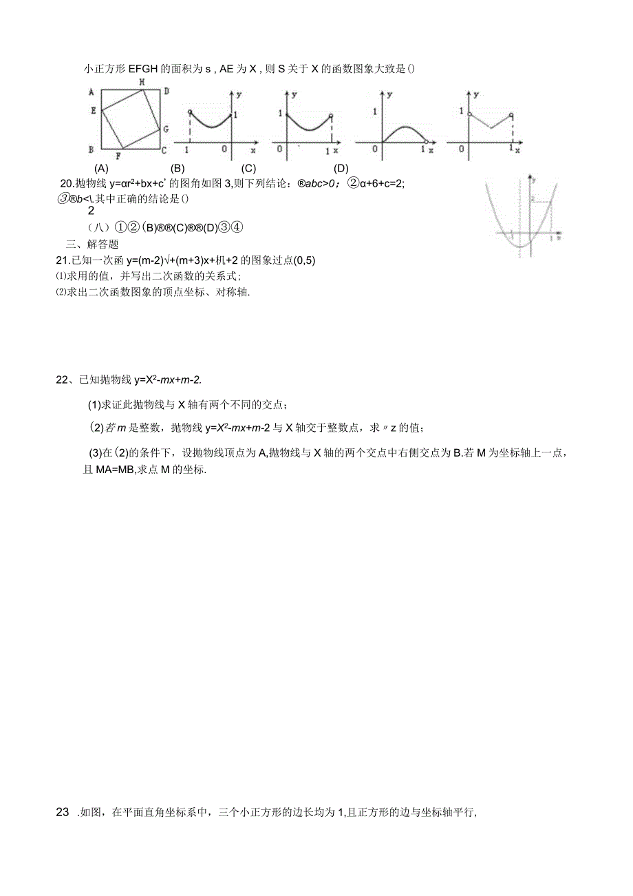 第26章二次函数.docx_第2页