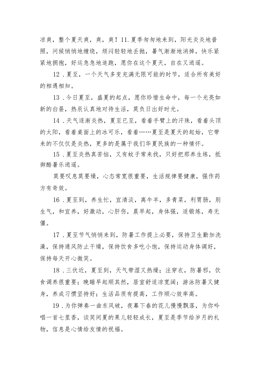 夏至唯美的早安句子短句 夏至早安舒心的句子2021.docx_第2页