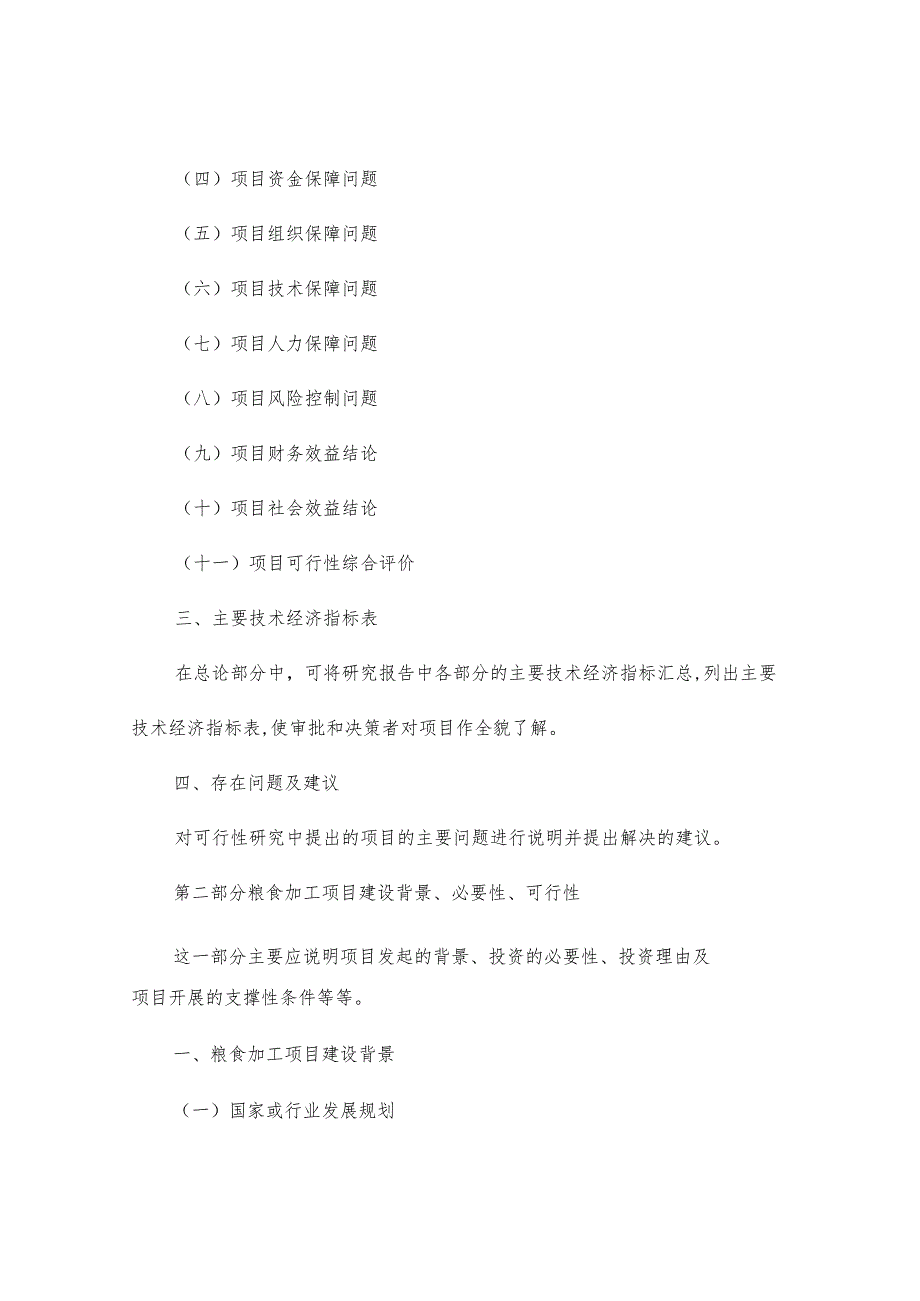 粮食加工项目可行性研究报告.docx_第3页