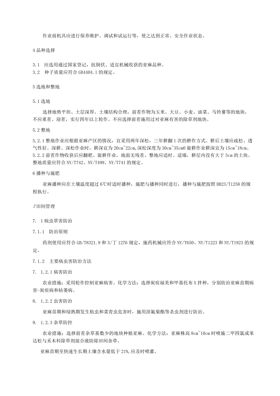 纤维用亚麻全程机械化生产技术规程.docx_第2页