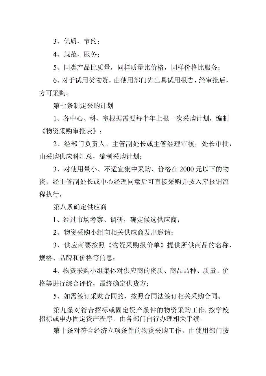 学院后勤物资采购管理规定.docx_第2页