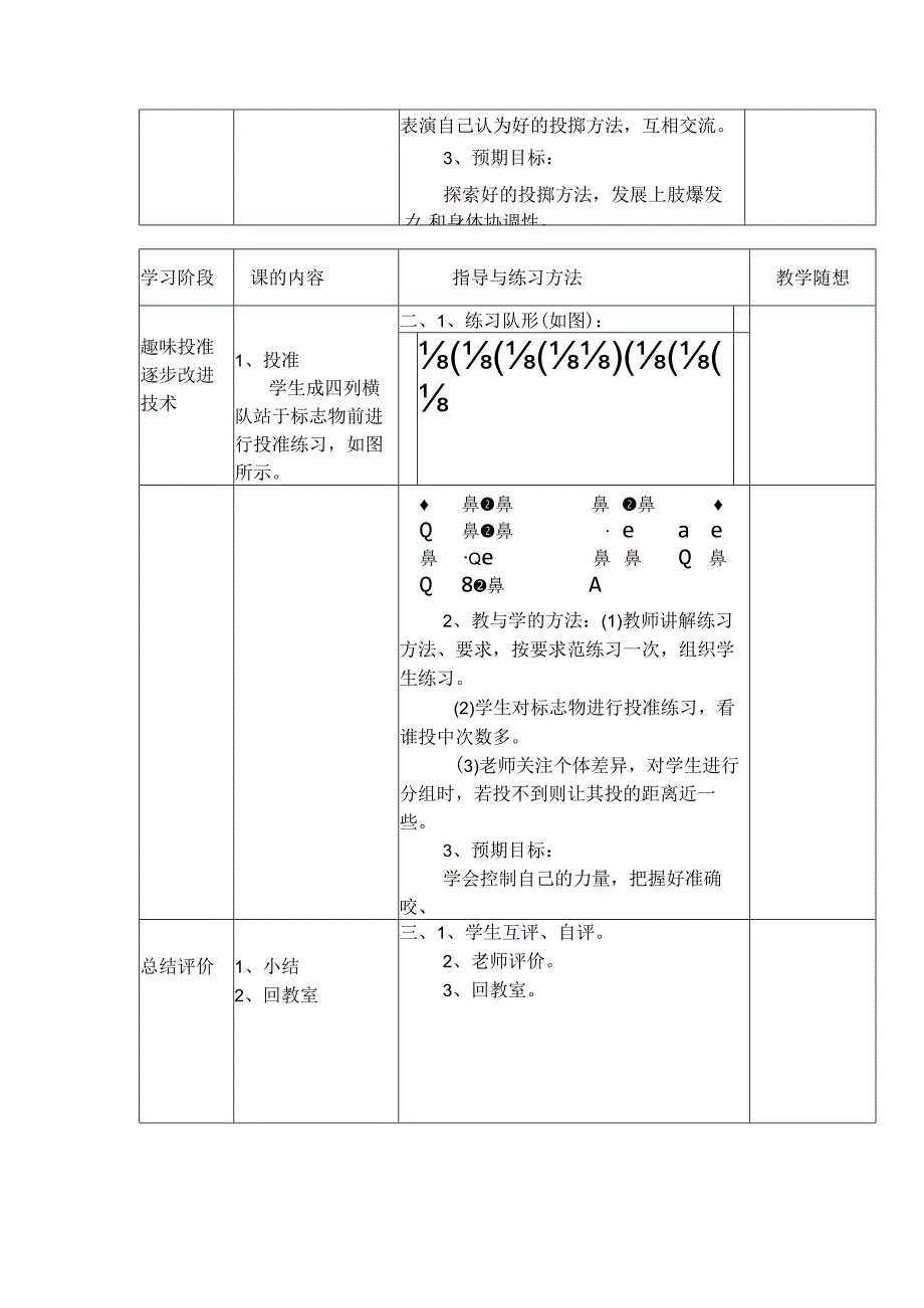 小学六年级体育与健康第一学期发展上肢的爆发力提高身体协调能力教学.docx_第2页