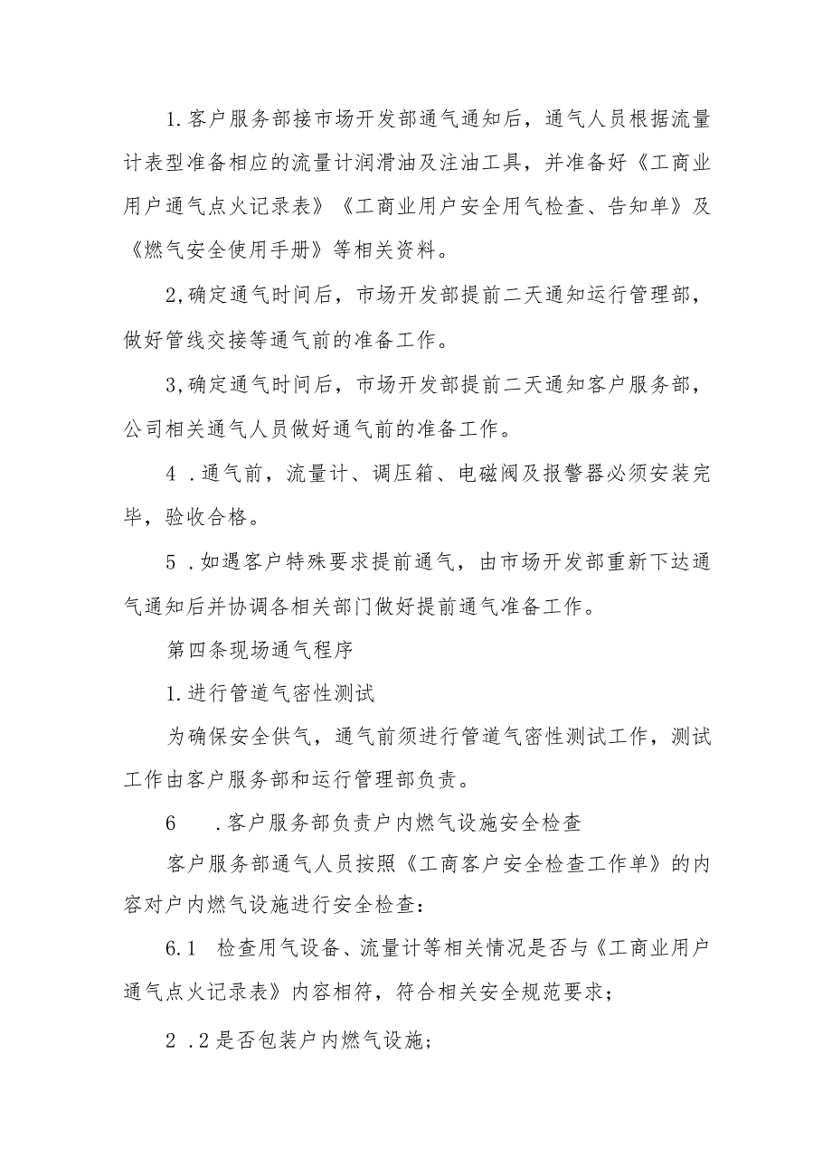 燃气有限公司工商客户通气点火管理办法.docx_第2页