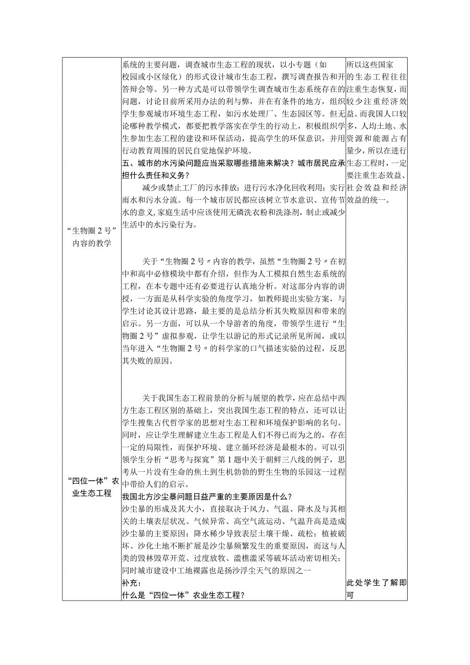 第2节生态工程的实例和发展前景.docx_第3页